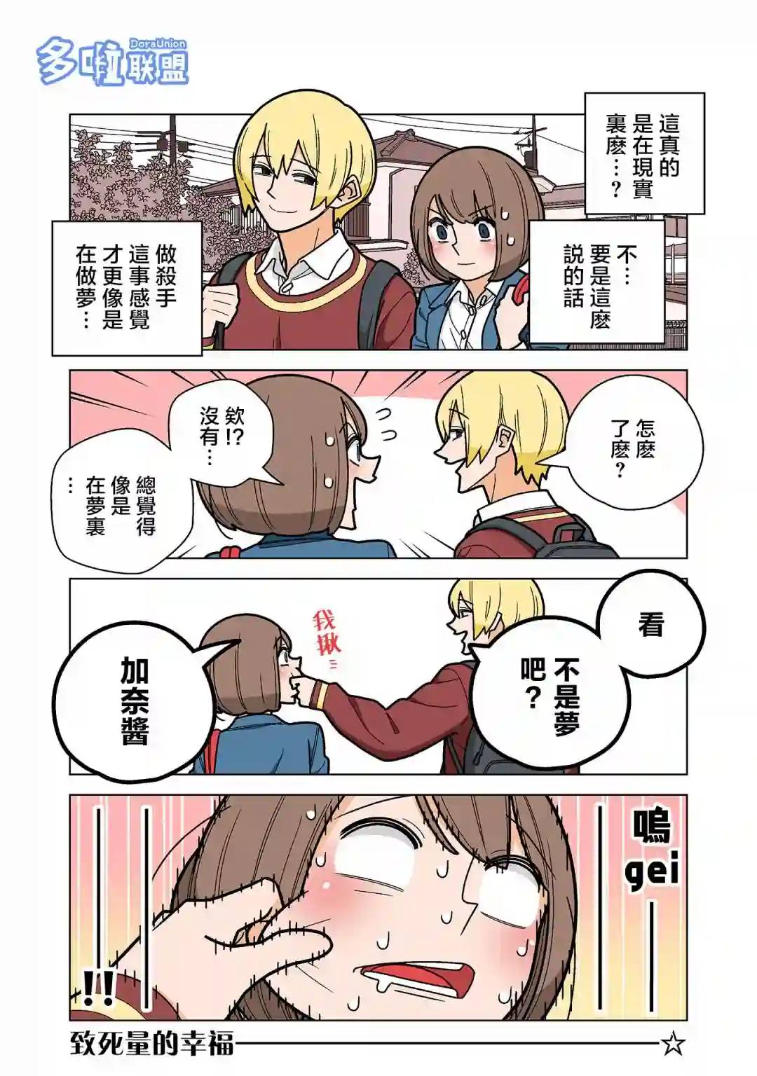 幸福加奈子的快乐杀手生活第57话