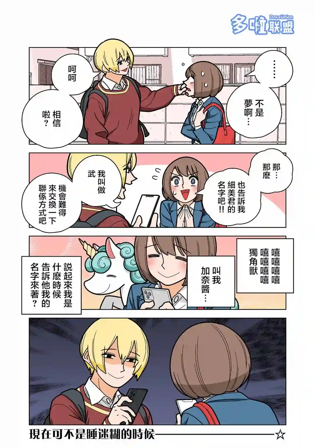 幸福加奈子的快乐杀手生活第57话