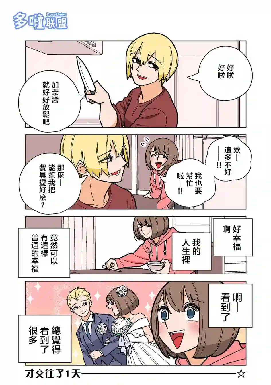 幸福加奈子的快乐杀手生活第59话