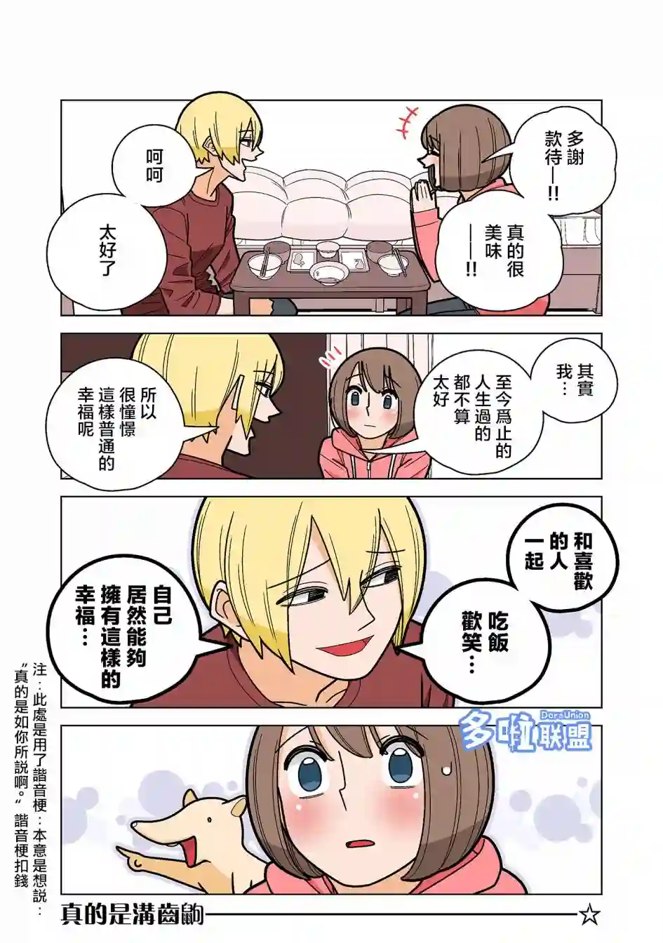 幸福加奈子的快乐杀手生活第59话