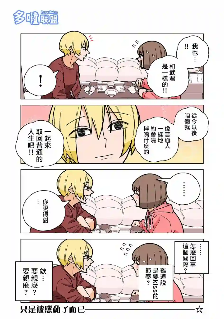 幸福加奈子的快乐杀手生活第59话