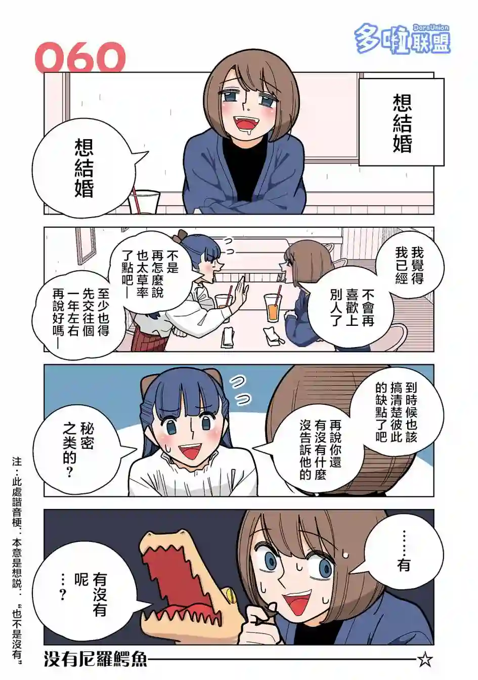 幸福加奈子的快乐杀手生活第60话