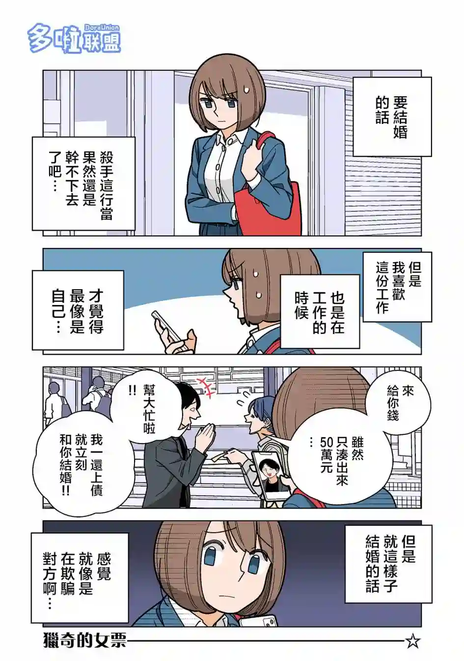 幸福加奈子的快乐杀手生活第60话