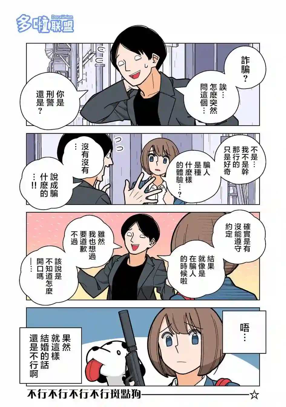 幸福加奈子的快乐杀手生活第60话