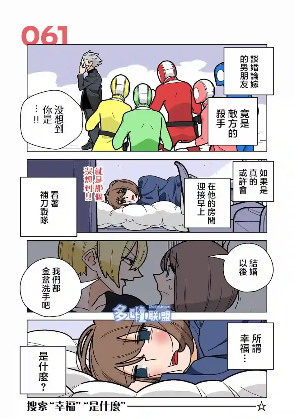 幸福加奈子的快乐杀手生活第61话