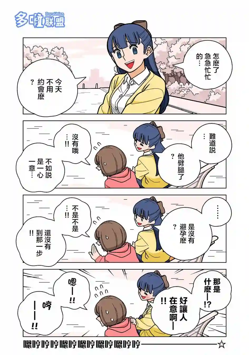 幸福加奈子的快乐杀手生活第61话