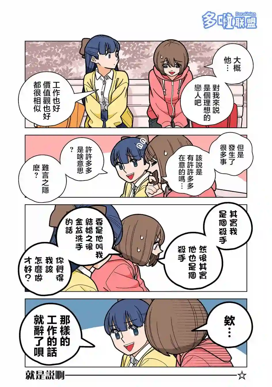 幸福加奈子的快乐杀手生活第61话