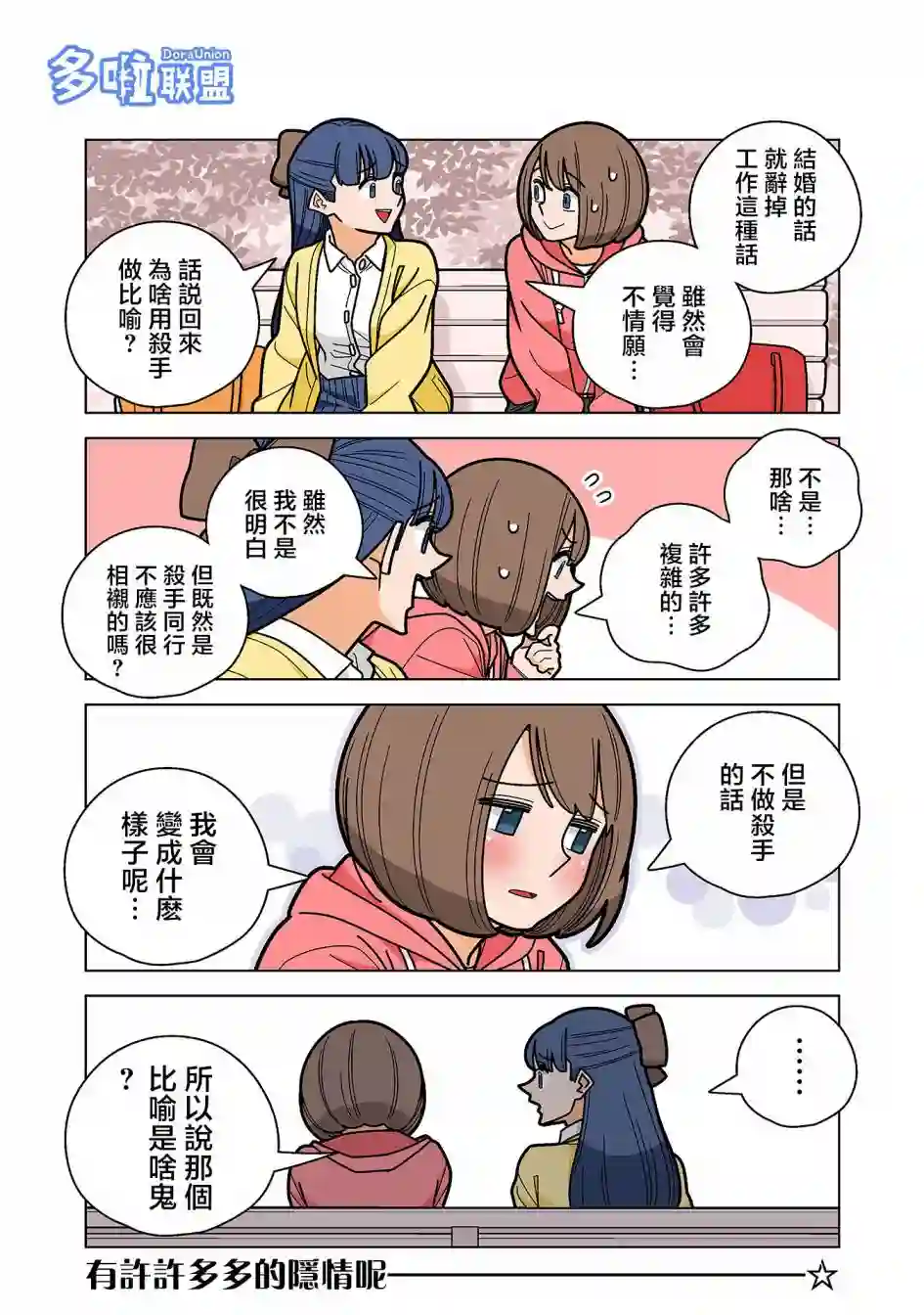 幸福加奈子的快乐杀手生活第61话