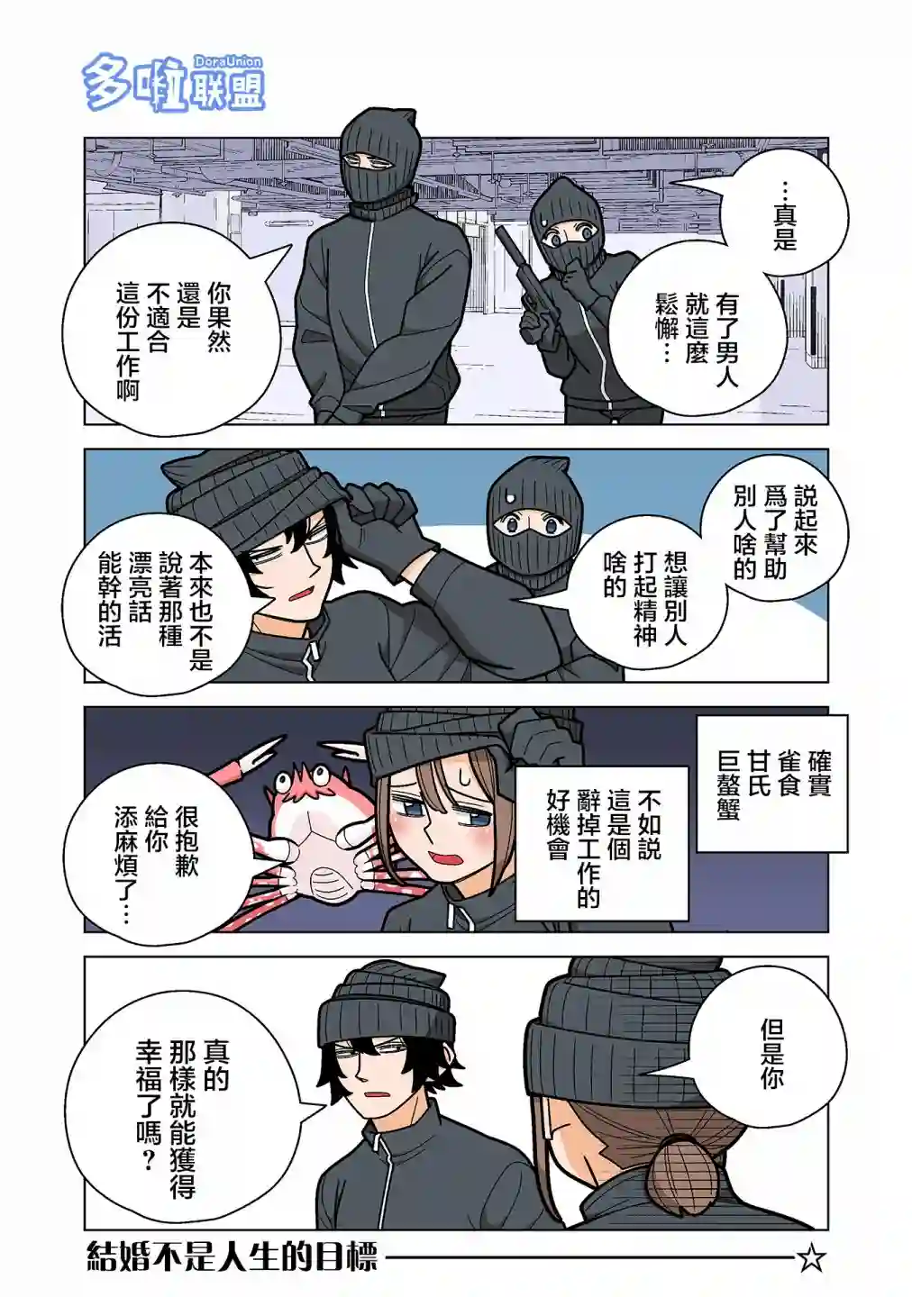 幸福加奈子的快乐杀手生活第62话