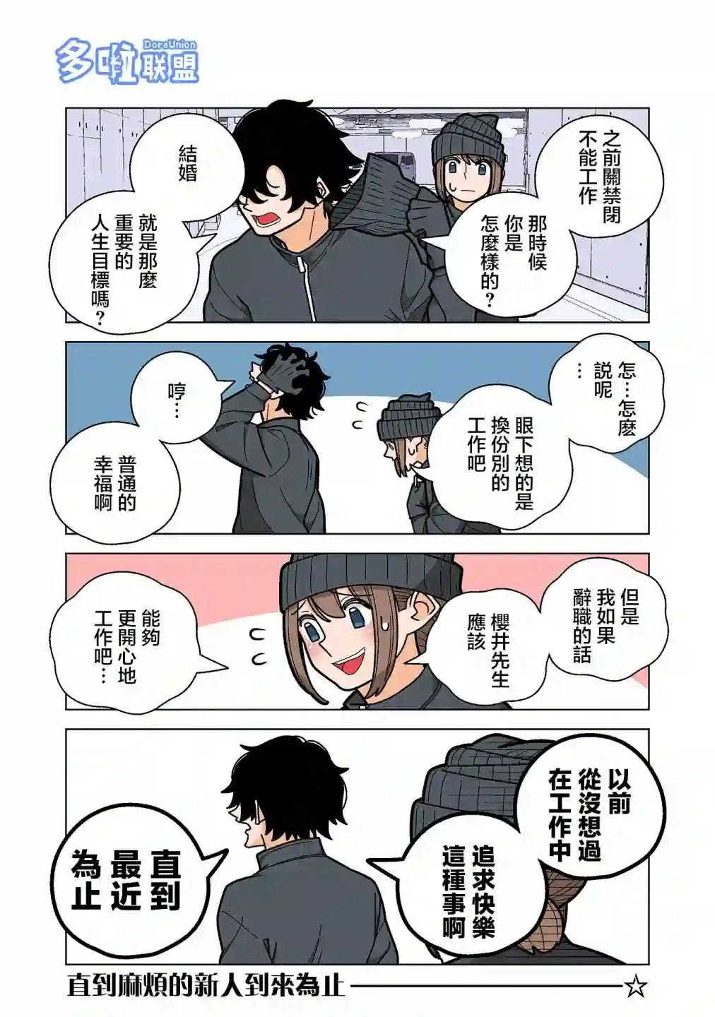 幸福加奈子的快乐杀手生活第62话