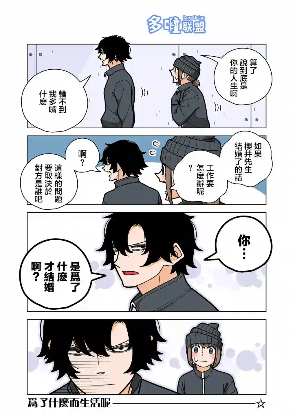 幸福加奈子的快乐杀手生活第62话