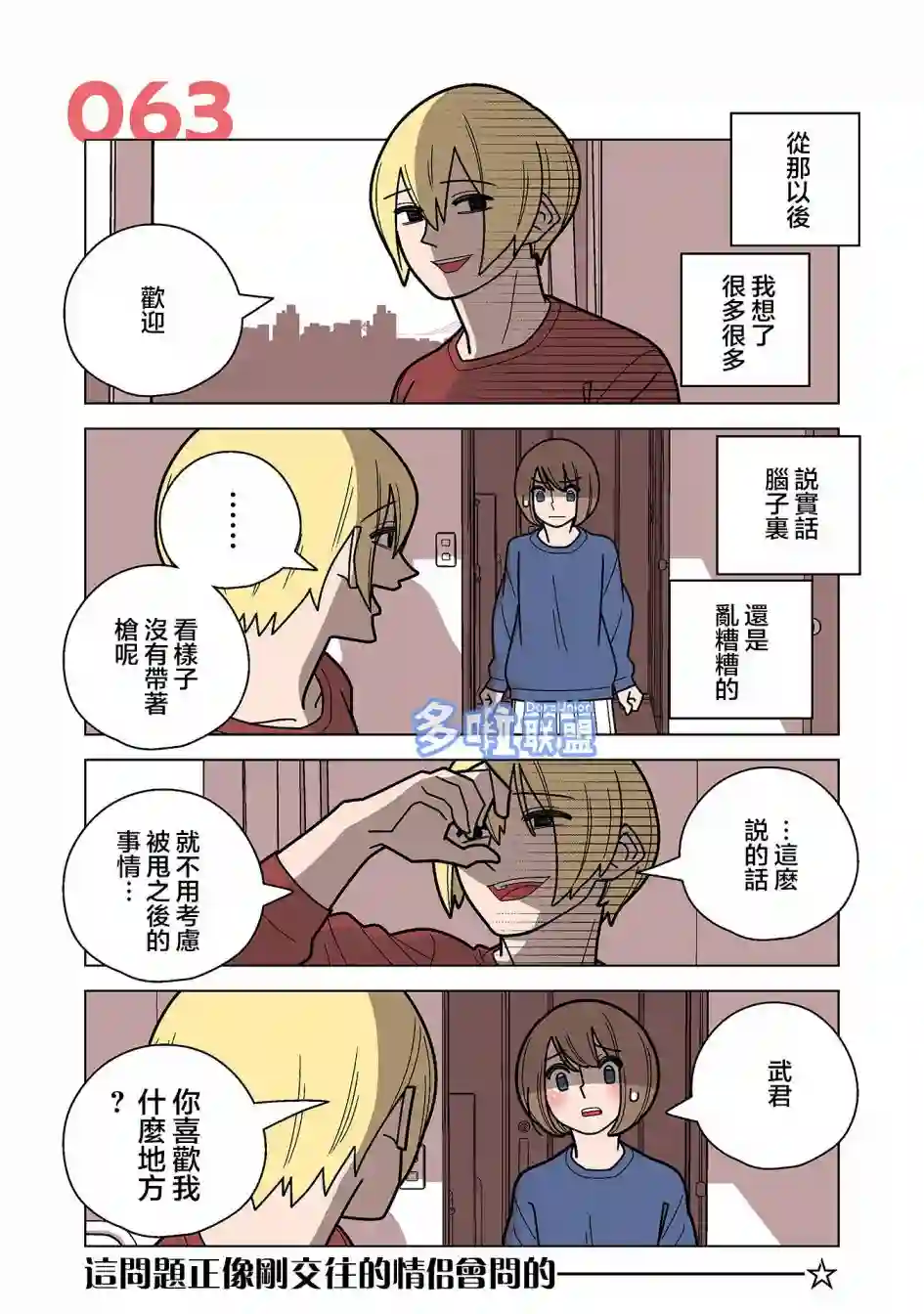 幸福加奈子的快乐杀手生活第63话