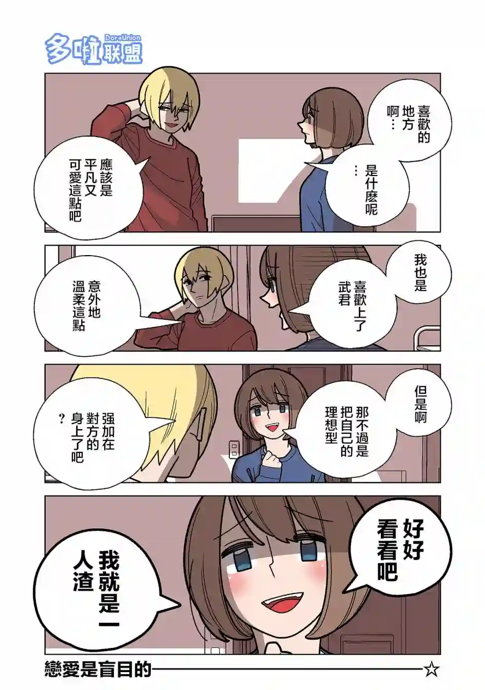 幸福加奈子的快乐杀手生活第63话