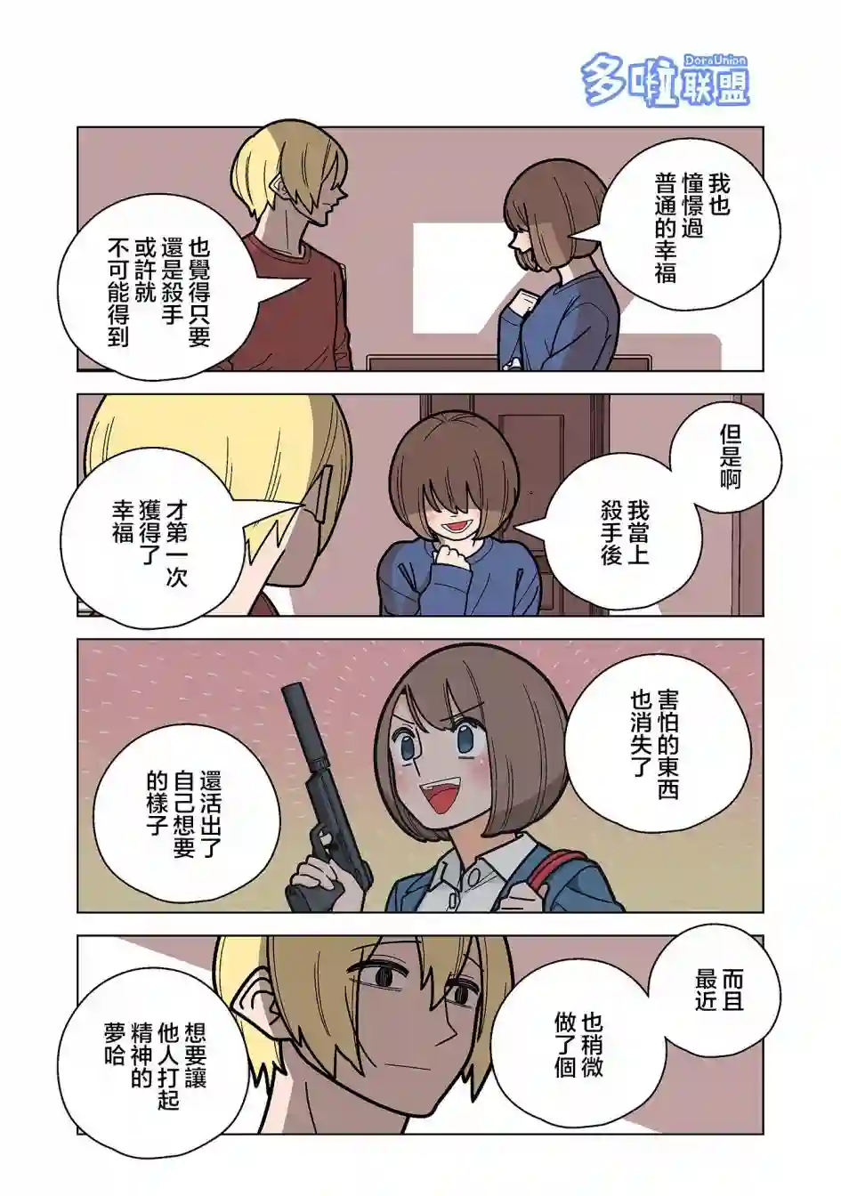 幸福加奈子的快乐杀手生活第63话