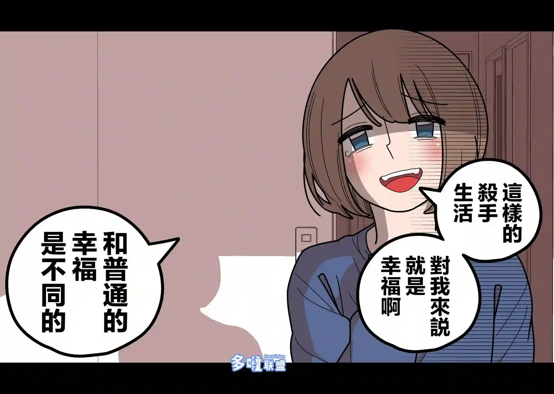 幸福加奈子的快乐杀手生活第63话