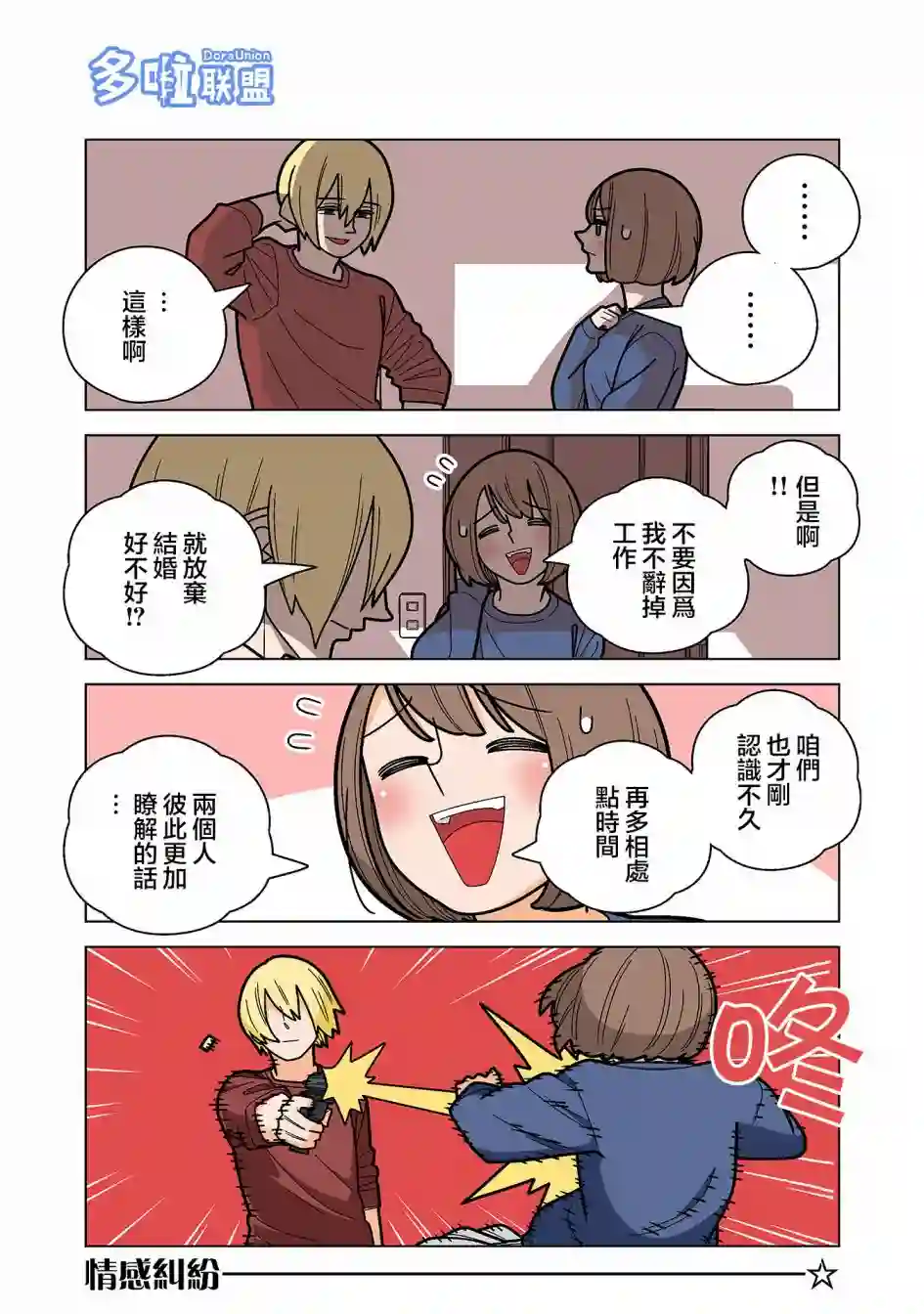 幸福加奈子的快乐杀手生活第63话