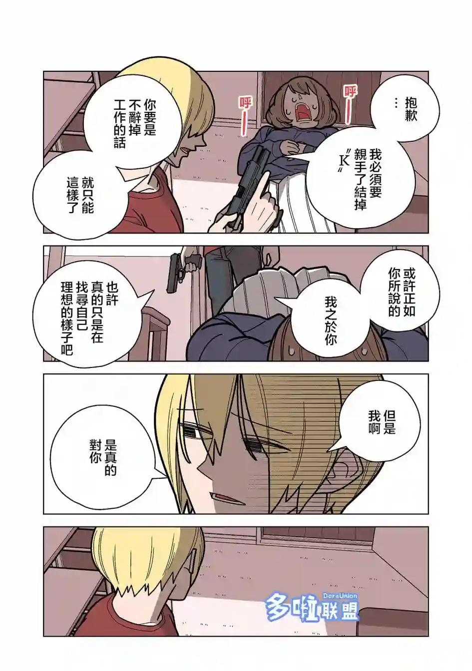 幸福加奈子的快乐杀手生活第63话