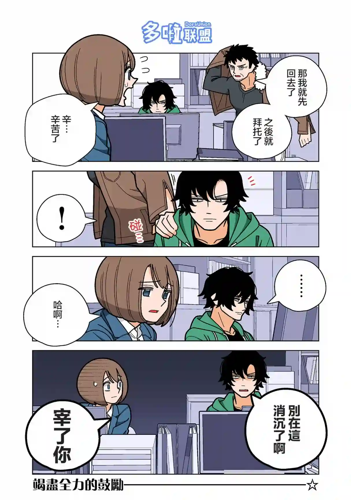 幸福加奈子的快乐杀手生活第64话