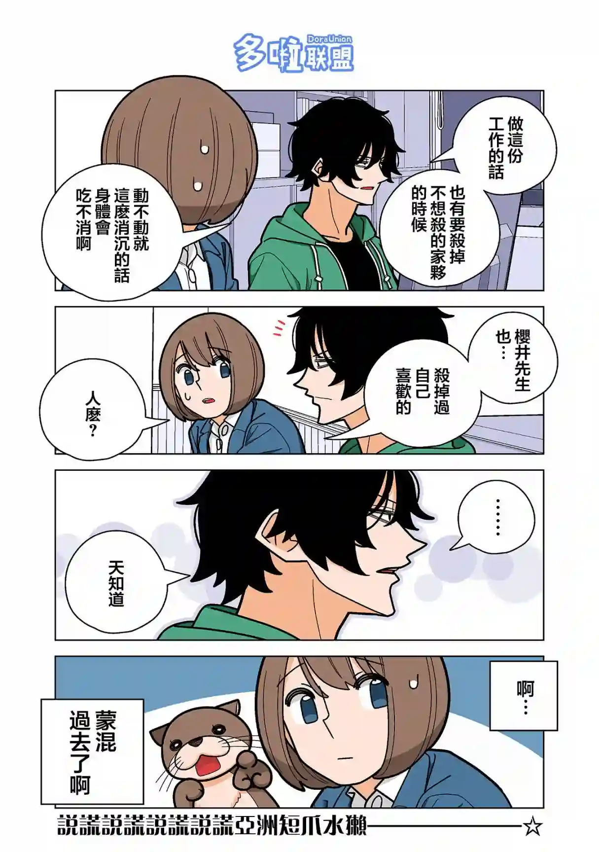 幸福加奈子的快乐杀手生活第64话