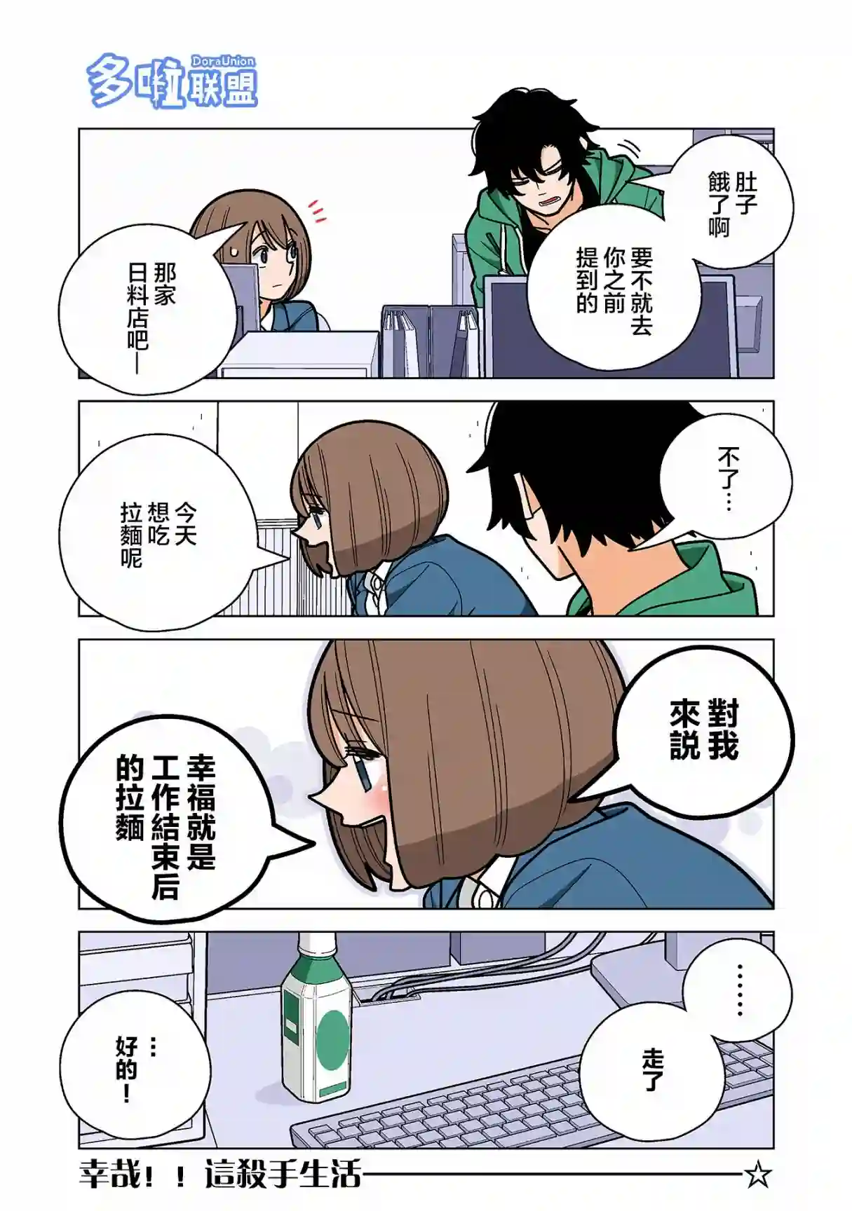 幸福加奈子的快乐杀手生活第64话