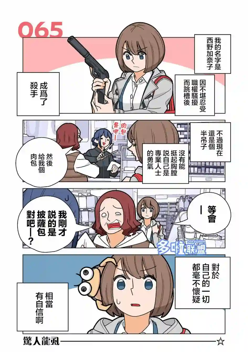 幸福加奈子的快乐杀手生活第65话