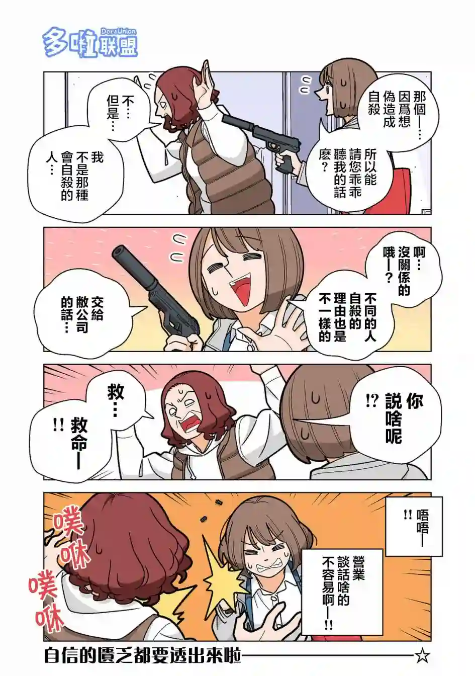 幸福加奈子的快乐杀手生活第65话