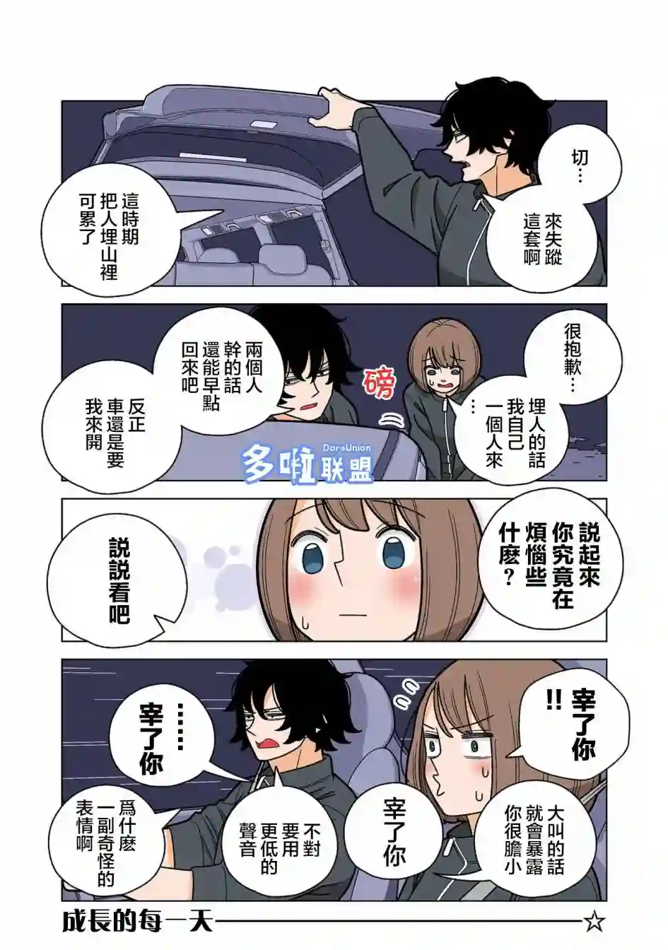 幸福加奈子的快乐杀手生活第65话