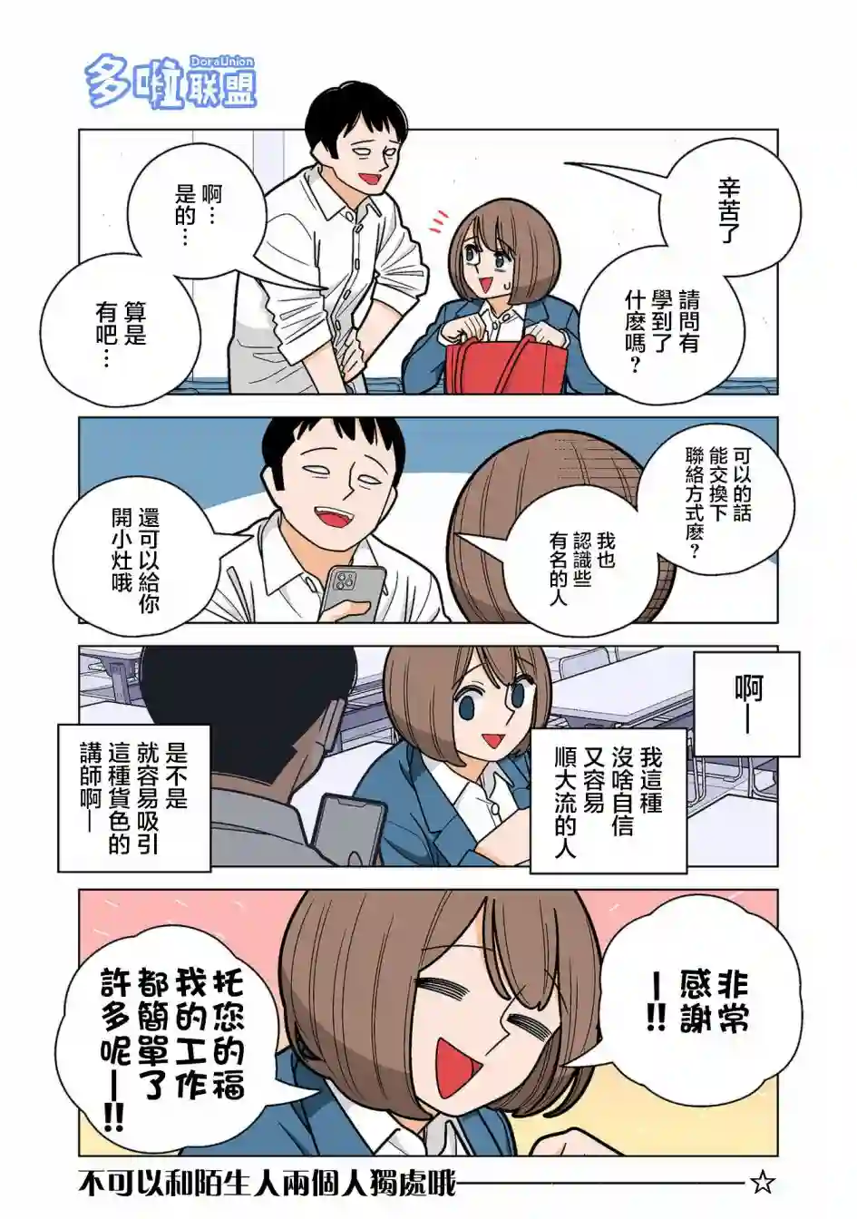 幸福加奈子的快乐杀手生活第67话