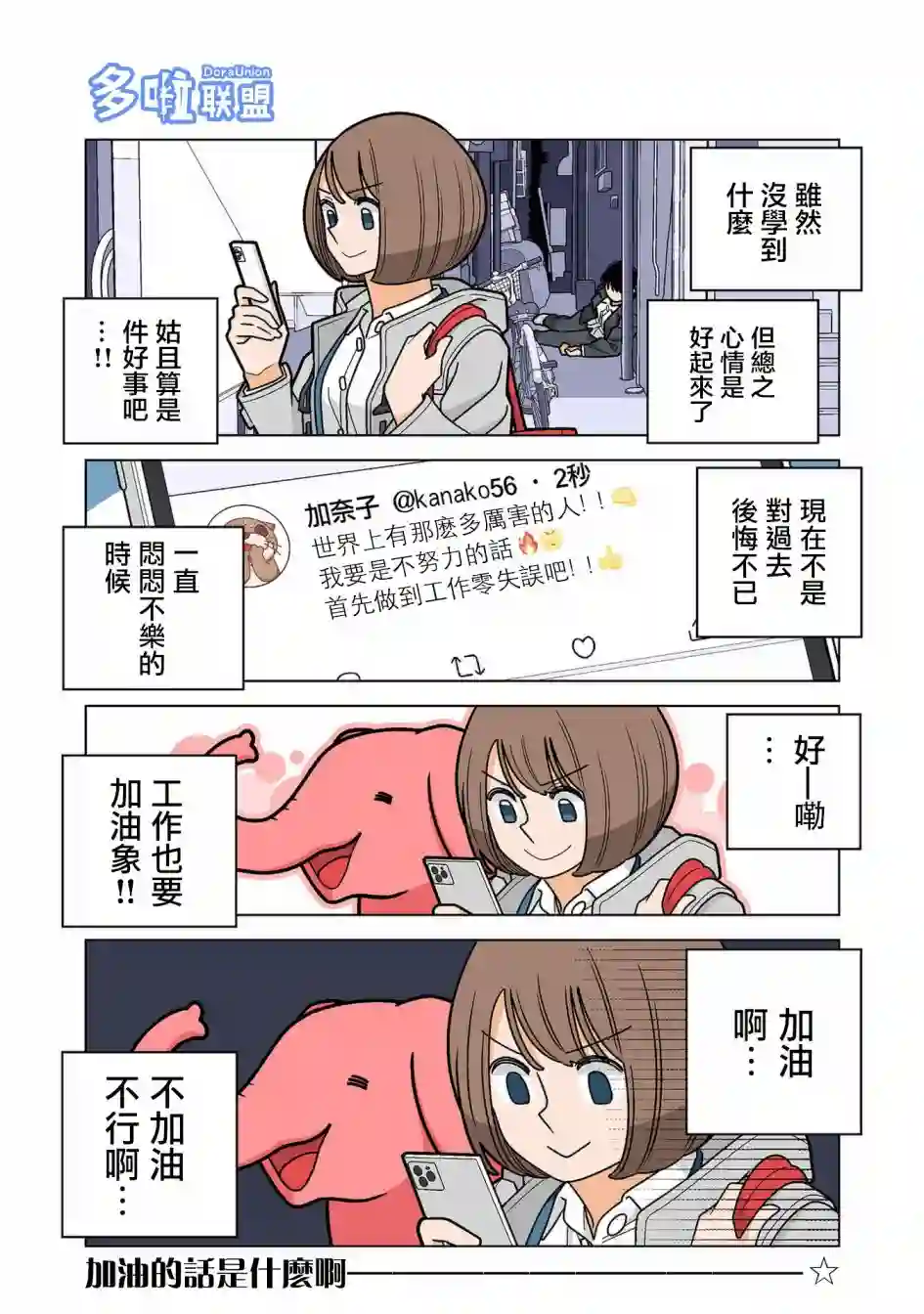 幸福加奈子的快乐杀手生活第67话