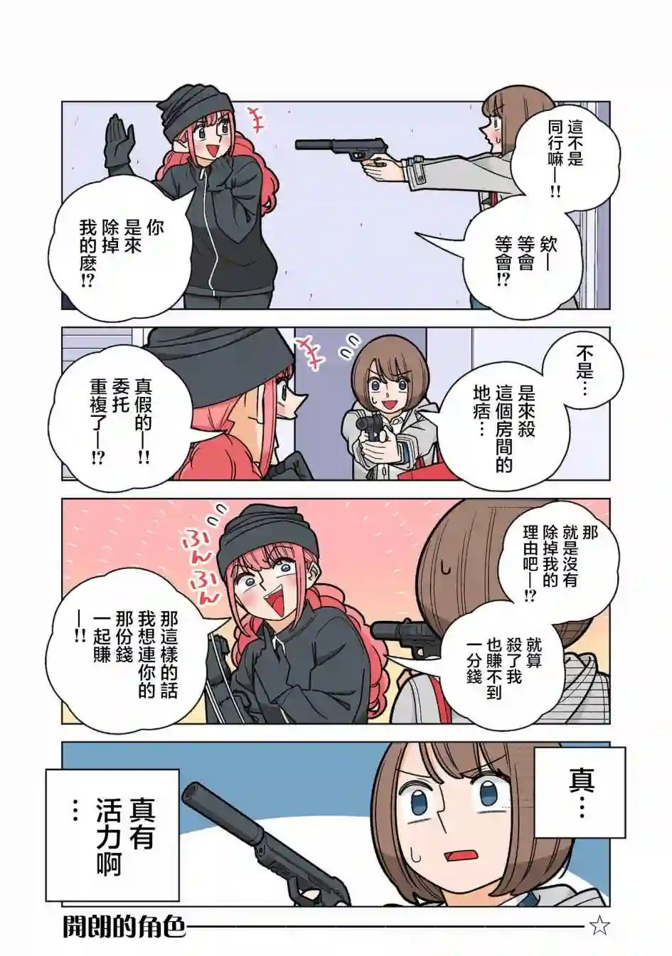 幸福加奈子的快乐杀手生活第68话