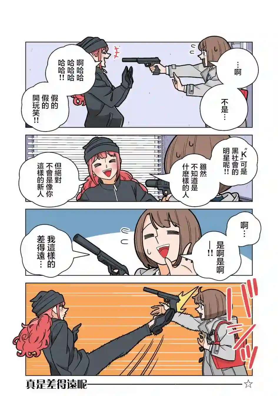 幸福加奈子的快乐杀手生活第68话