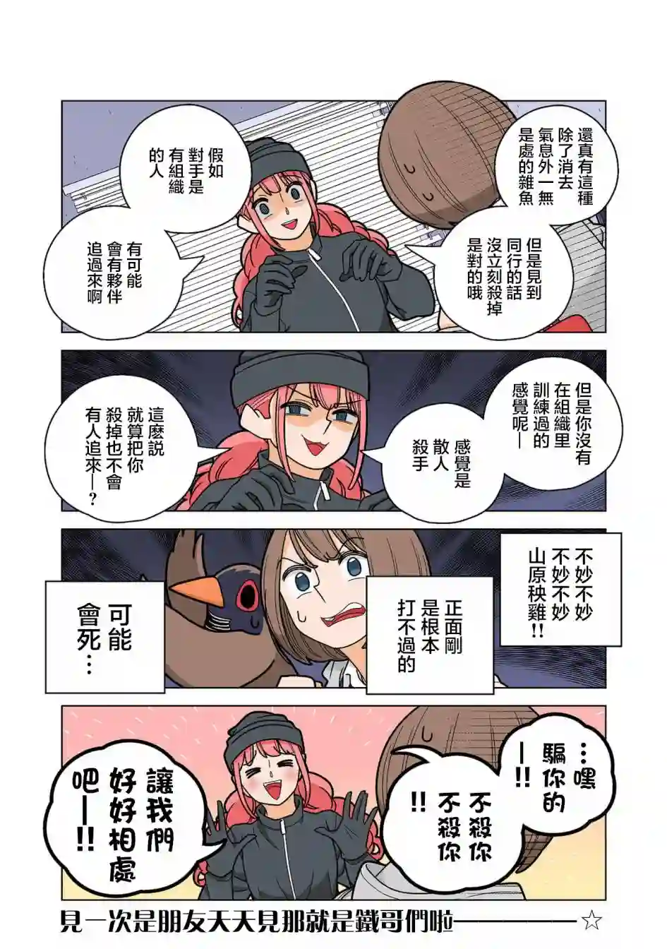 幸福加奈子的快乐杀手生活第68话