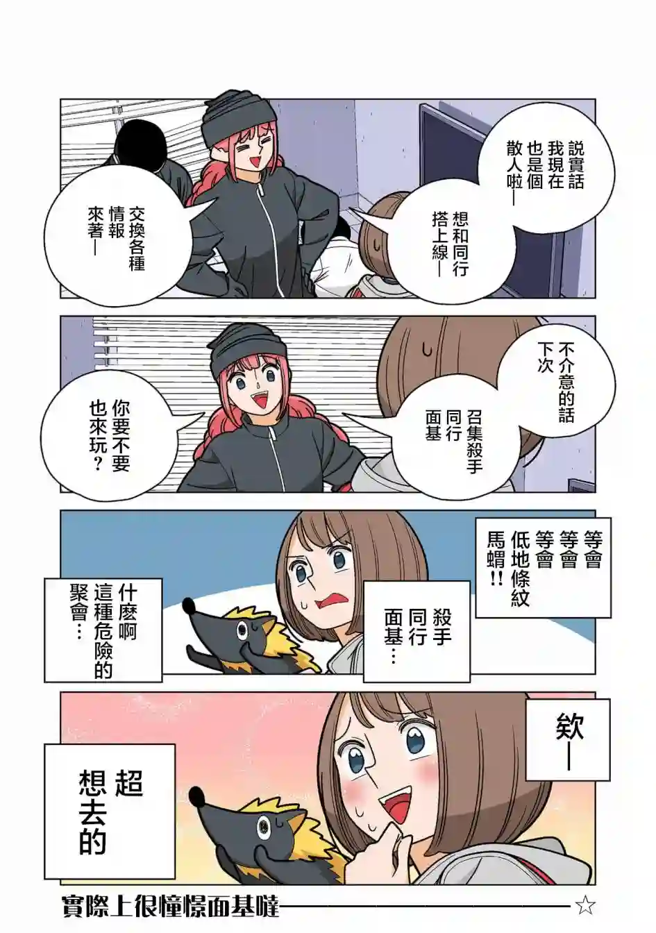 幸福加奈子的快乐杀手生活第68话