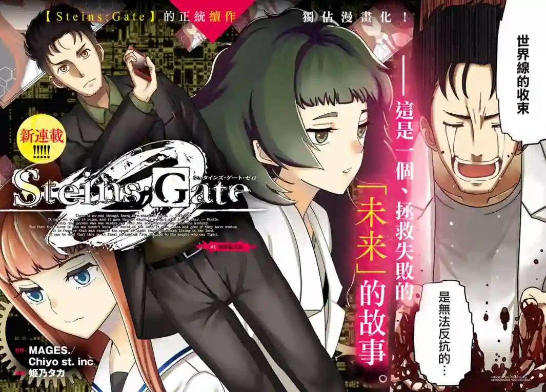 命运石之门0第01话