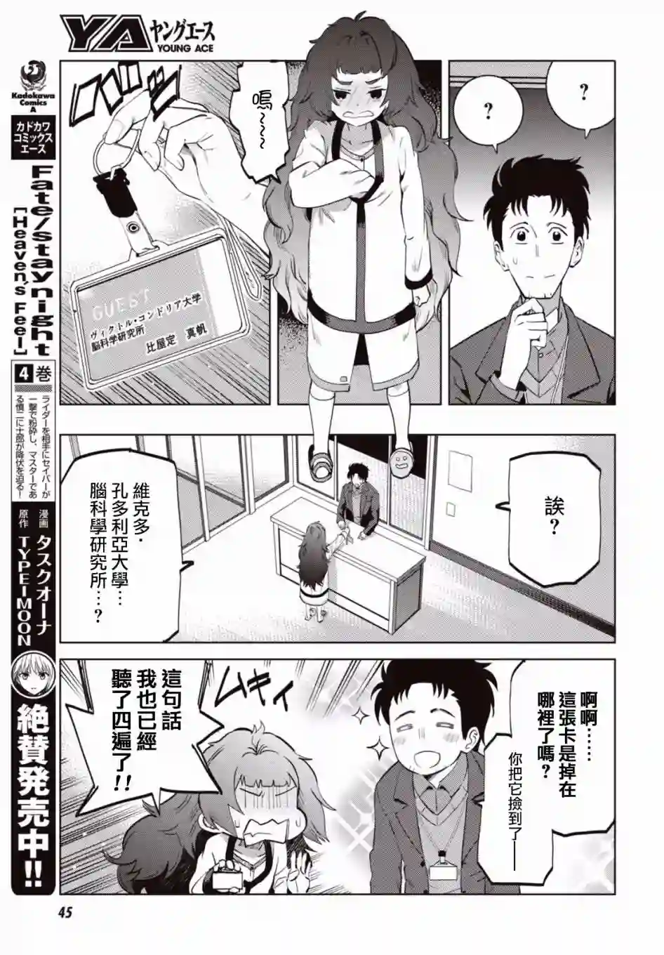 命运石之门0第01话