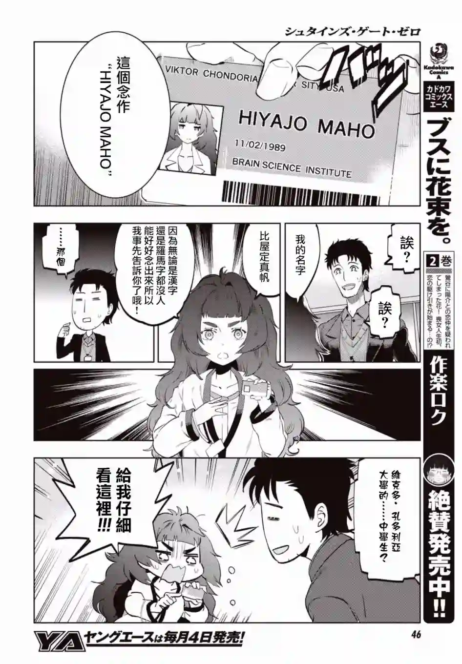 命运石之门0第01话