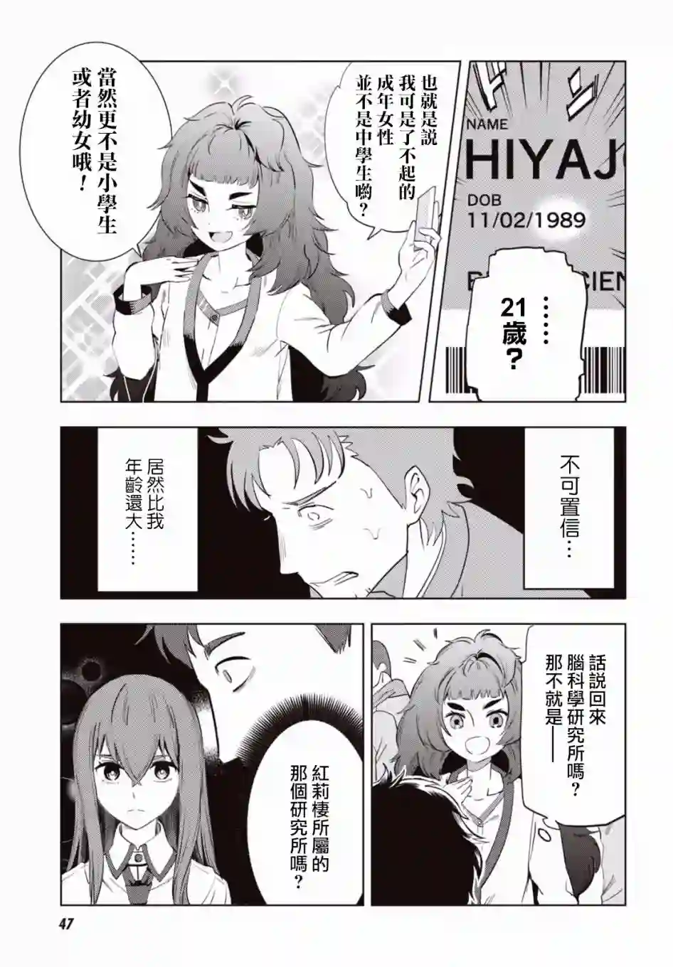 命运石之门0第01话