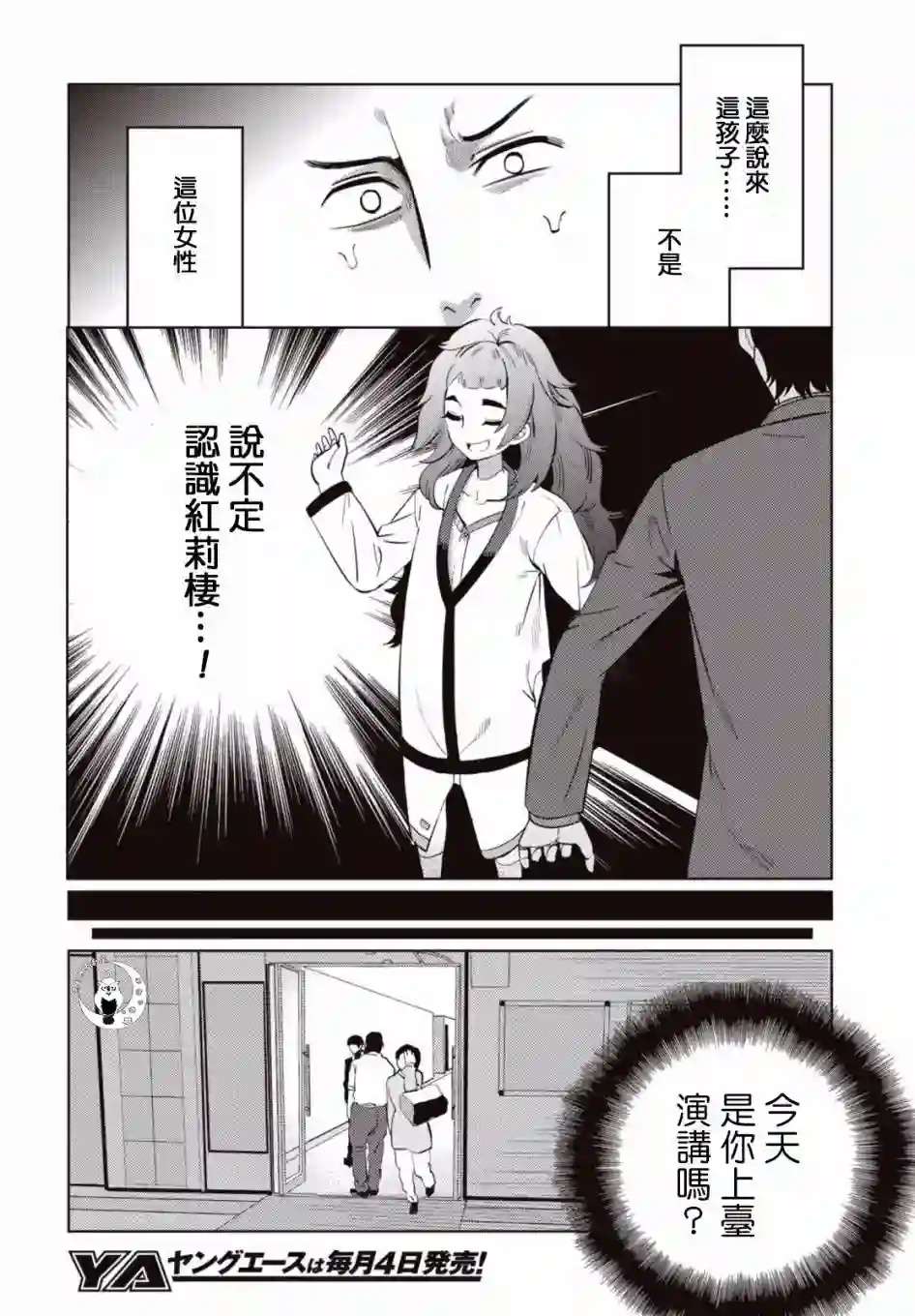 命运石之门0第01话