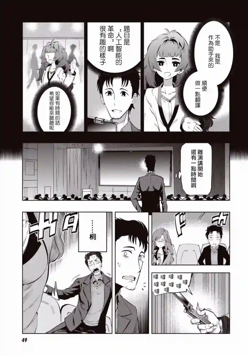 命运石之门0第01话