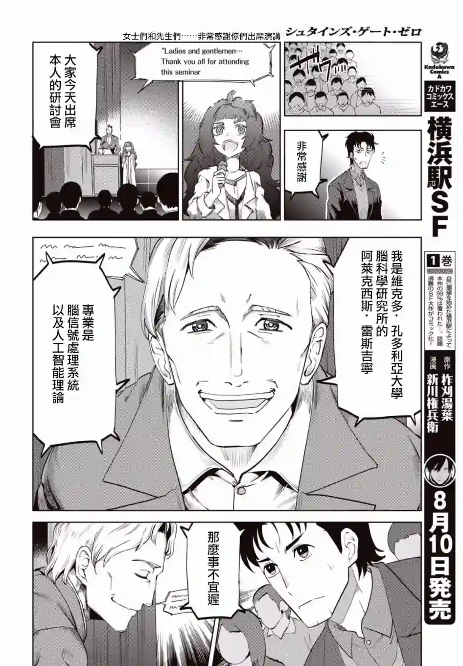 命运石之门0第01话