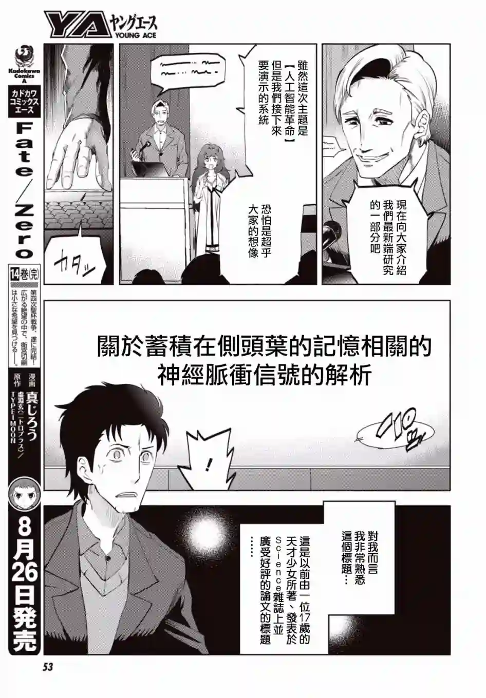 命运石之门0第01话