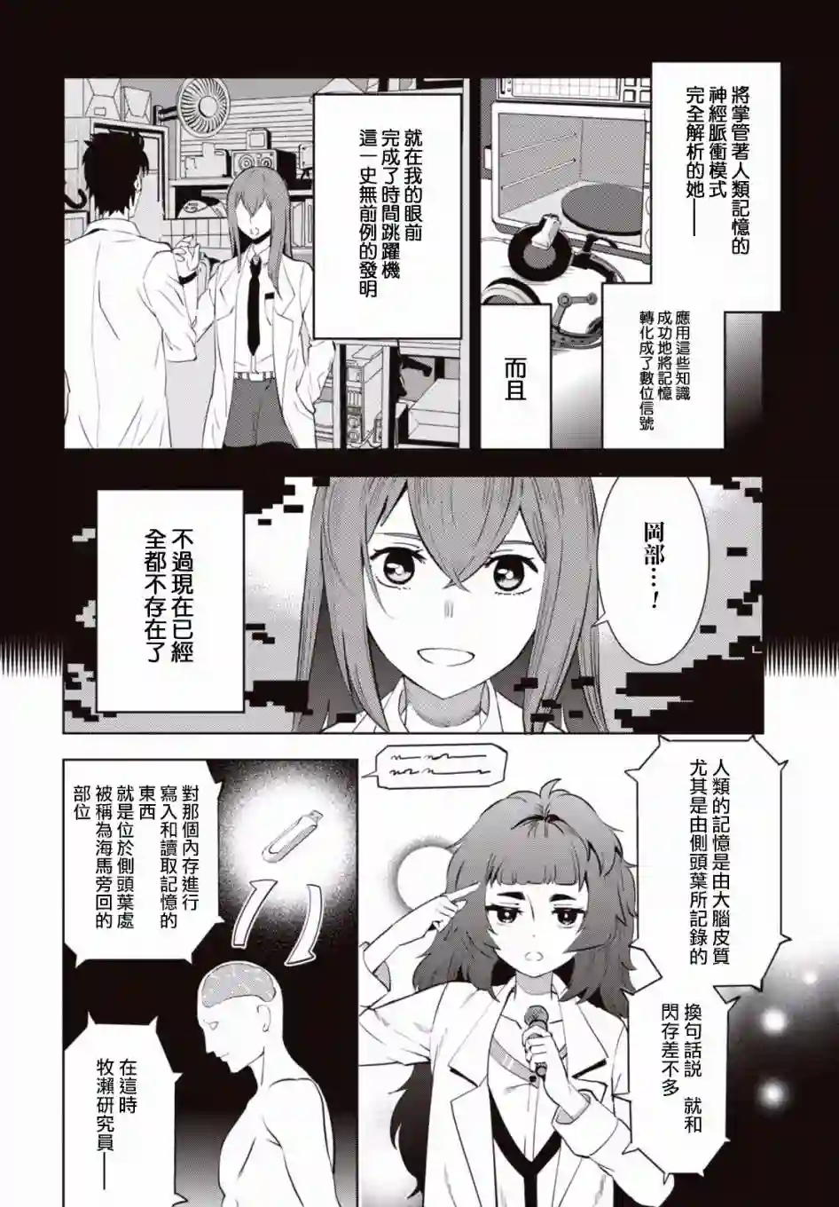 命运石之门0第01话