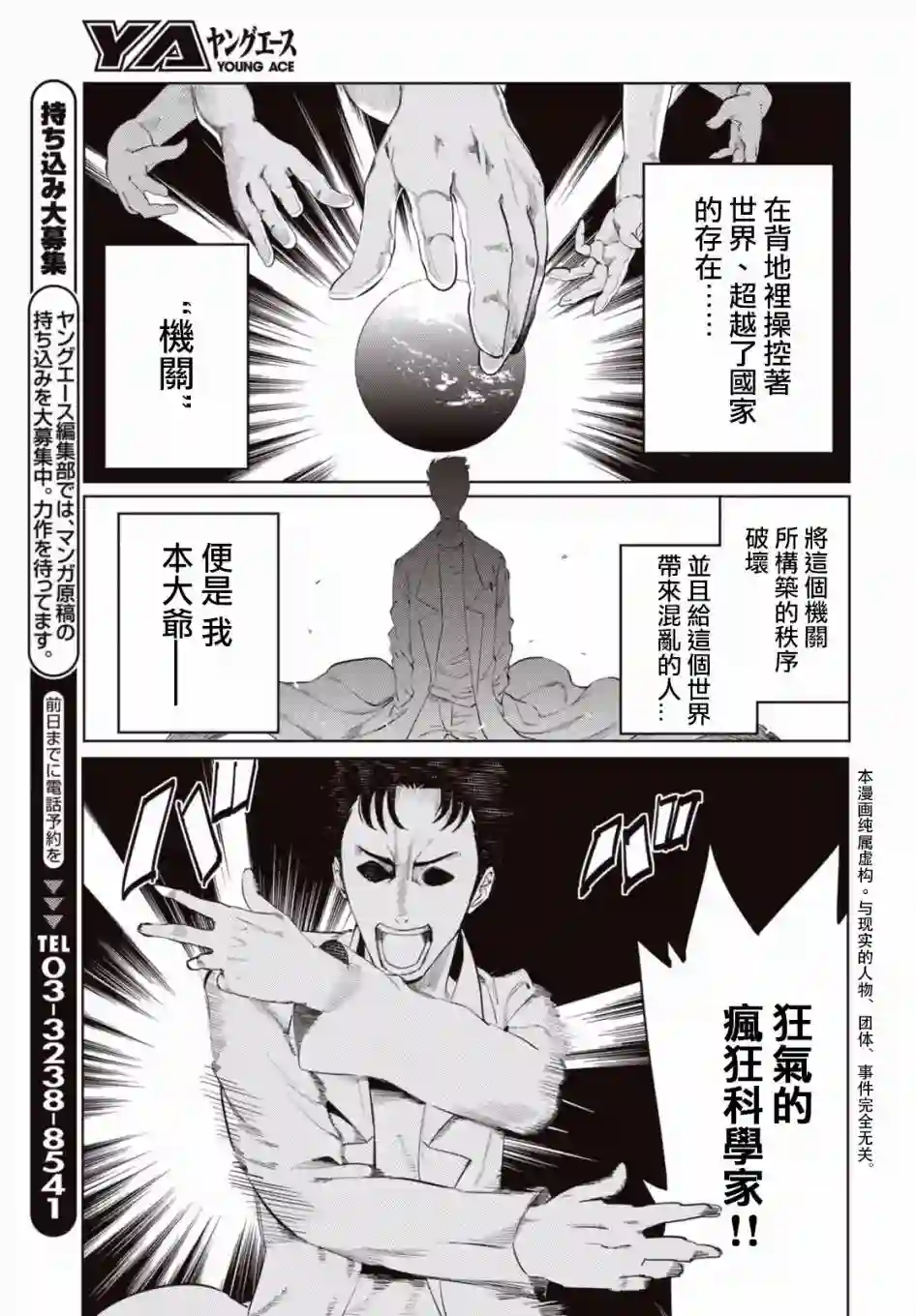 命运石之门0第01话