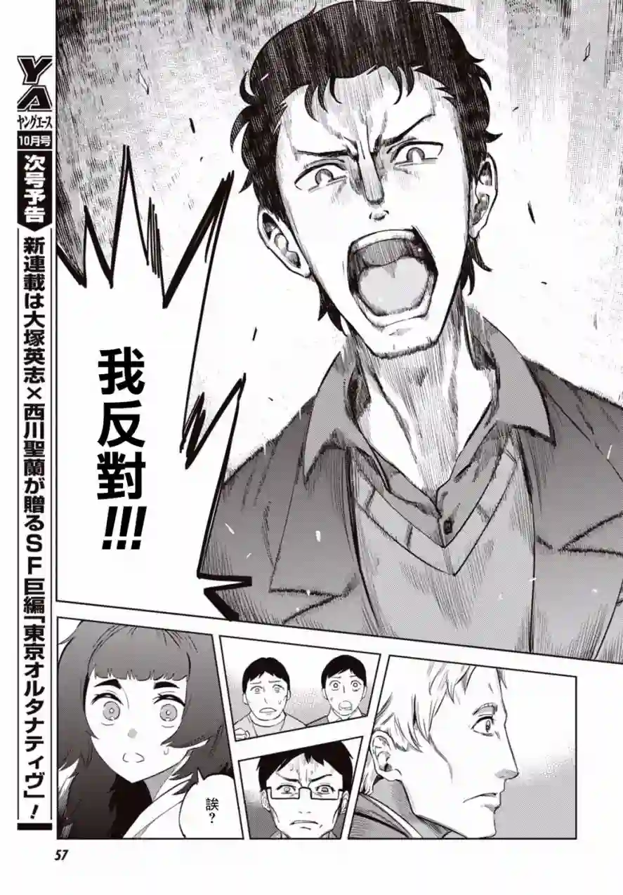 命运石之门0第01话