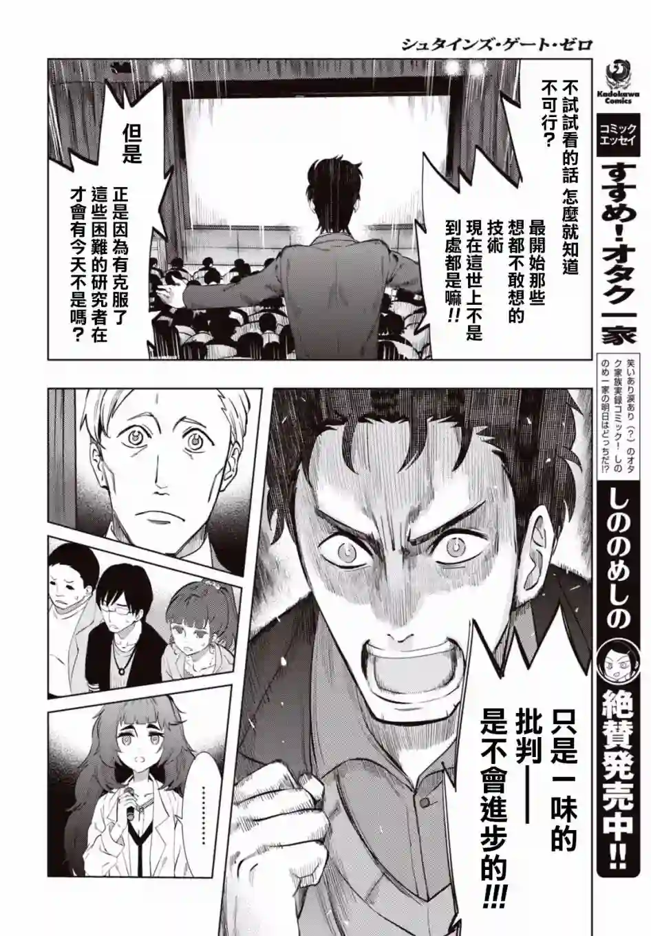 命运石之门0第01话