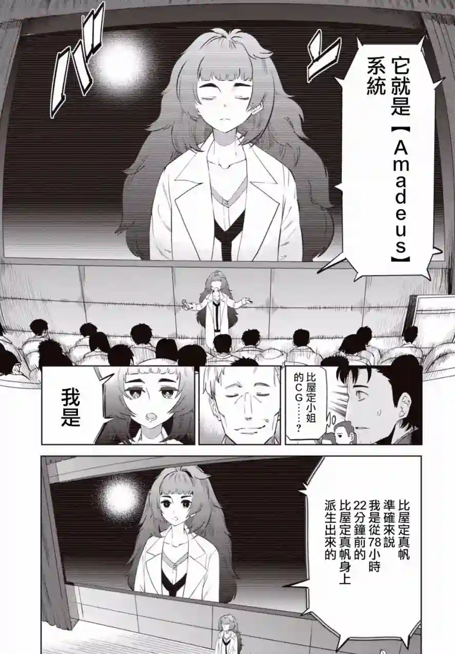 命运石之门0第01话