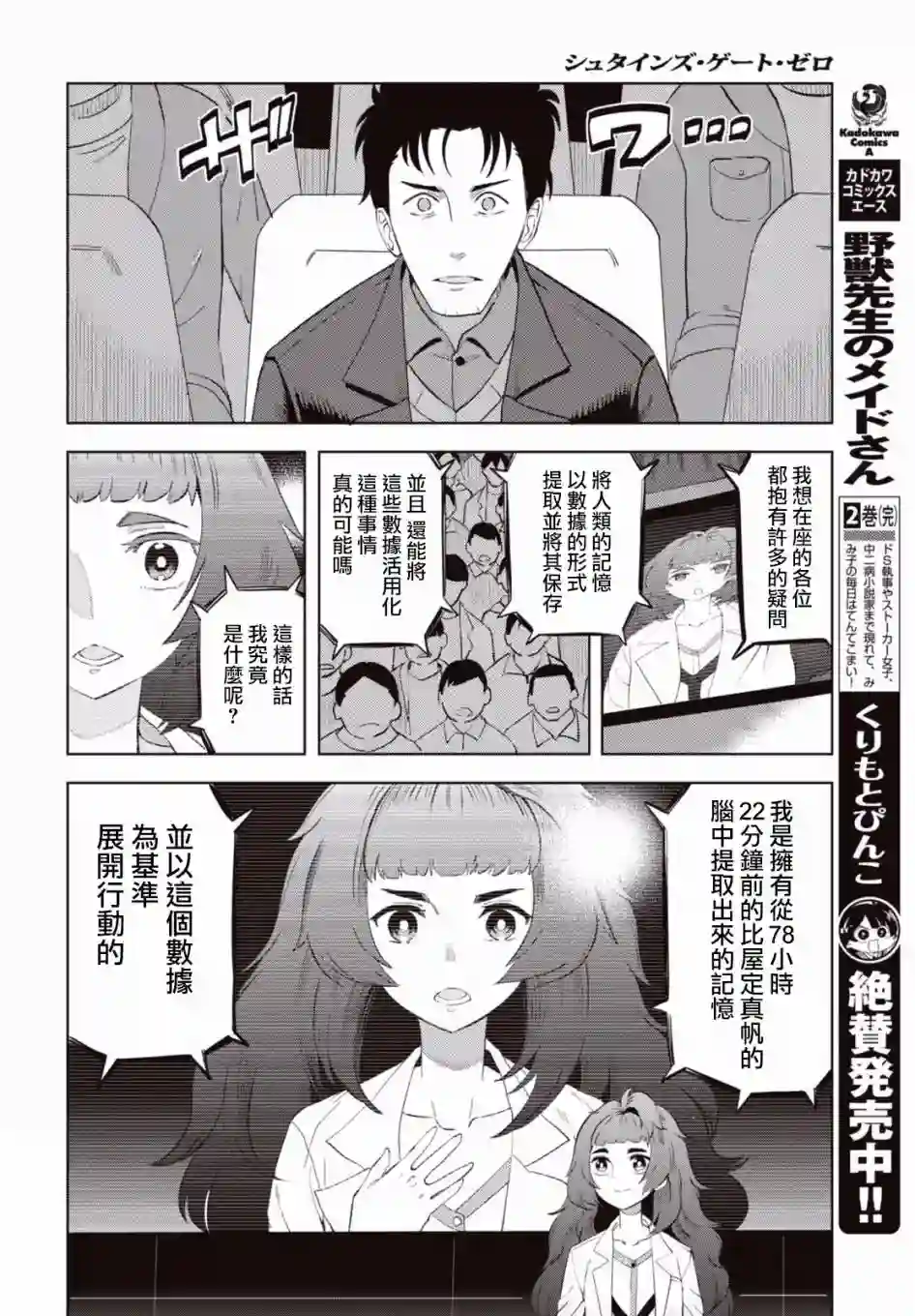 命运石之门0第01话