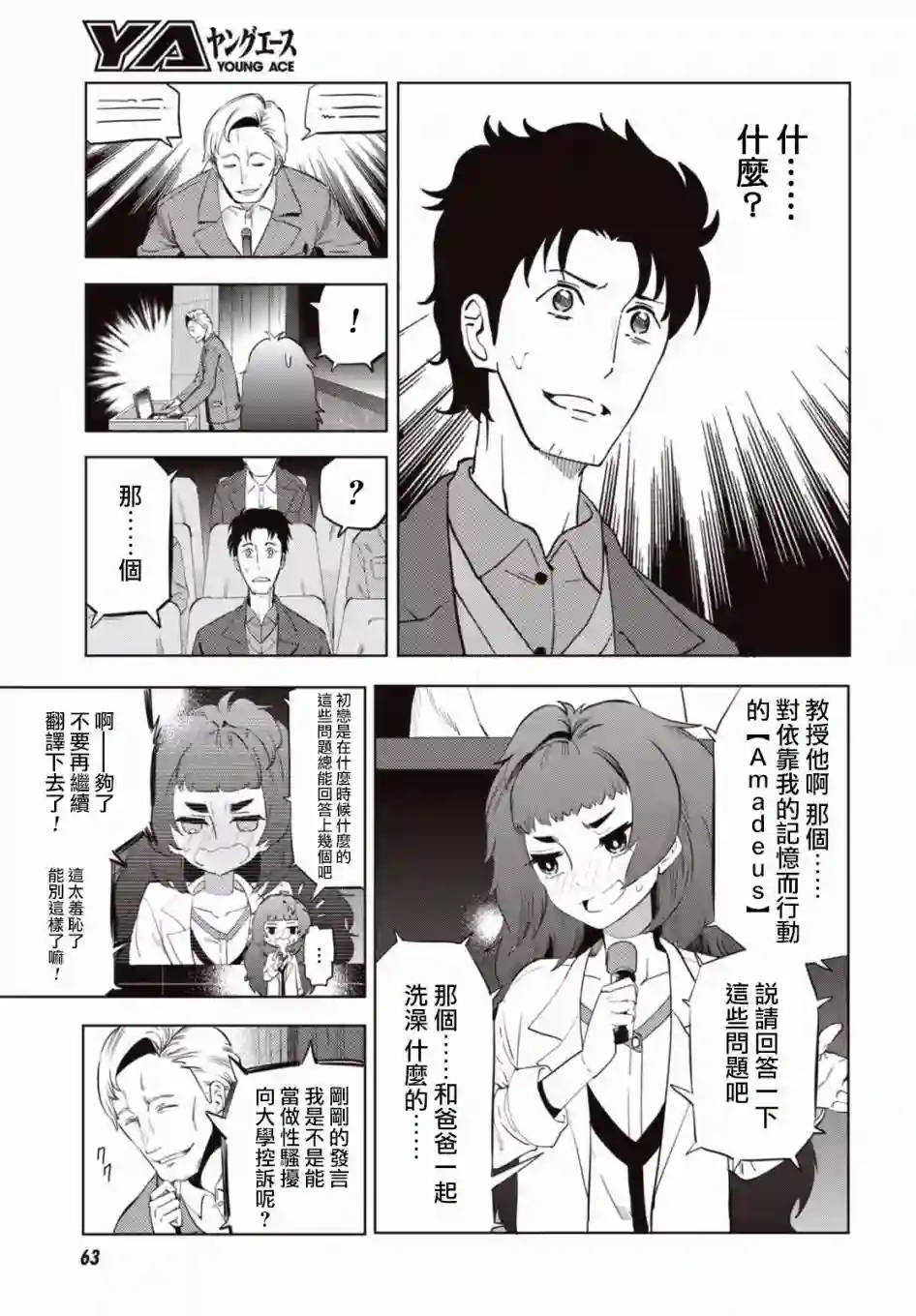 命运石之门0第01话