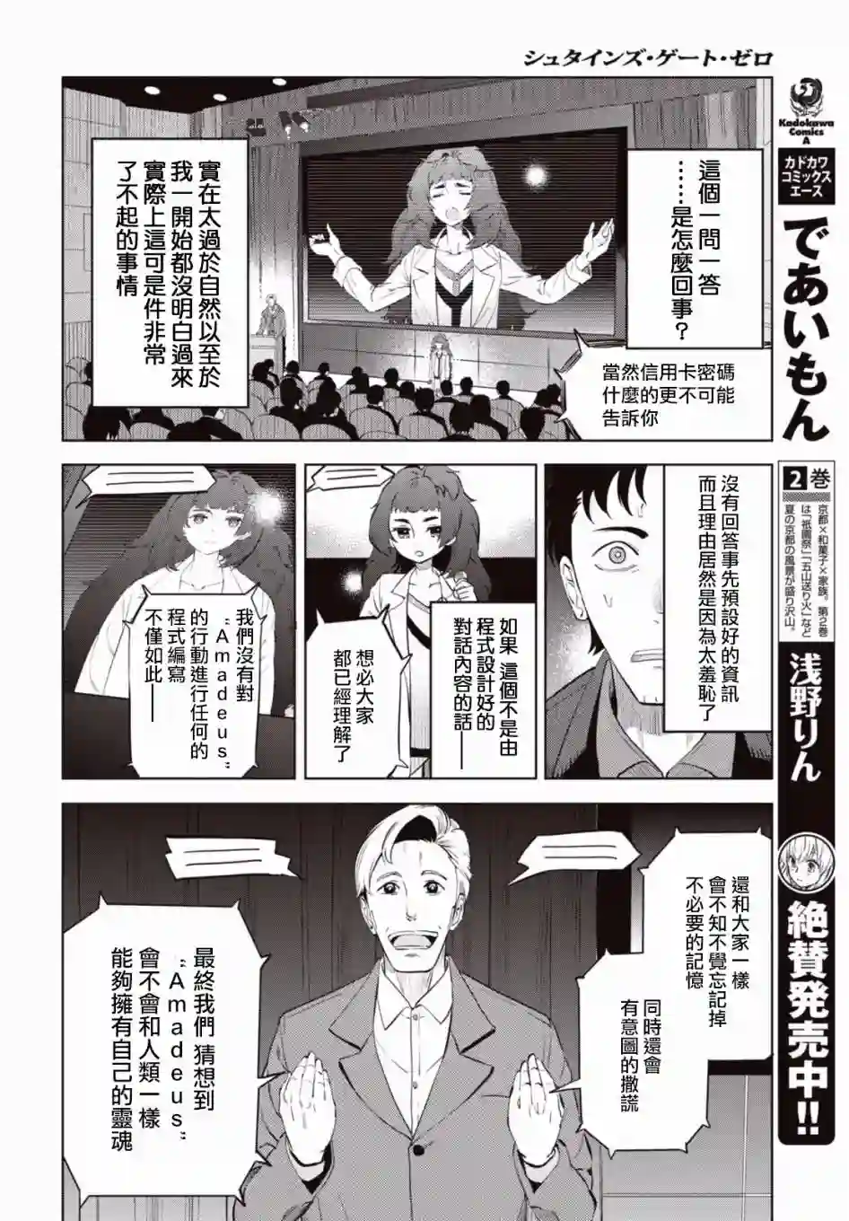 命运石之门0第01话