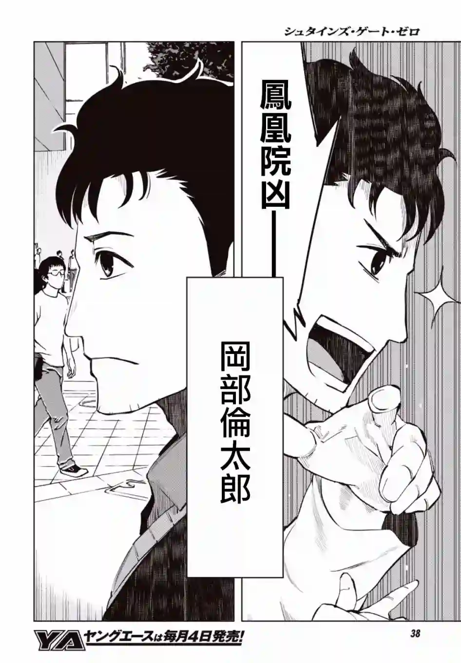 命运石之门0第01话